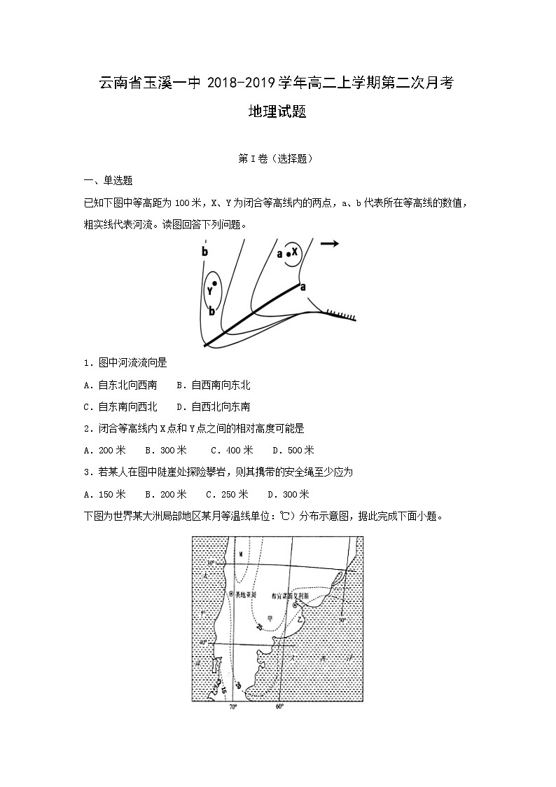 【地理】云南省玉溪一中2018-2019学年高二上学期第二次月考试题（解析版）01