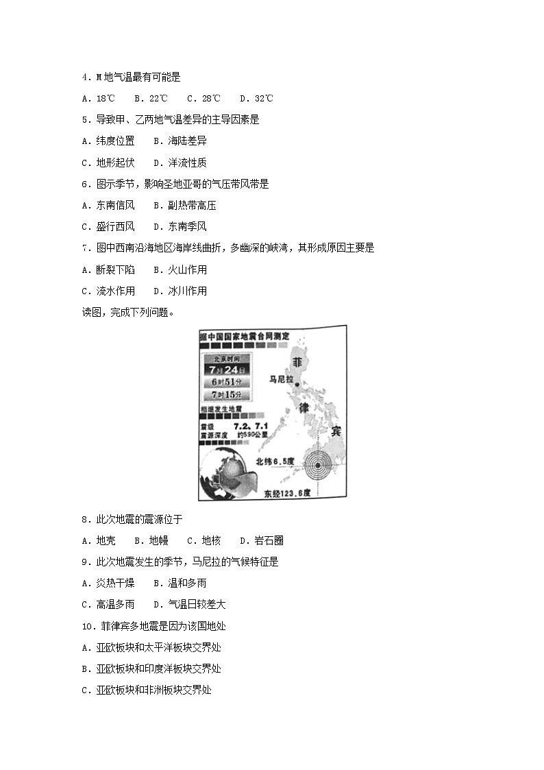 【地理】云南省玉溪一中2018-2019学年高二上学期第二次月考试题（解析版）02