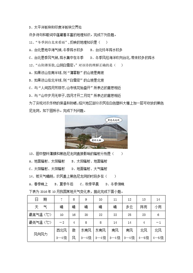 【地理】云南省玉溪一中2018-2019学年高二上学期第二次月考试题（解析版）03