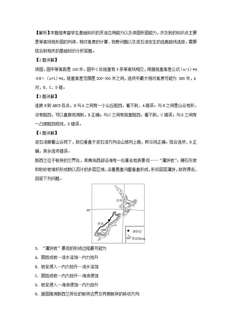 【地理】浙江省东阳中学2018-2019学年高二12月月考试题（解析版）02