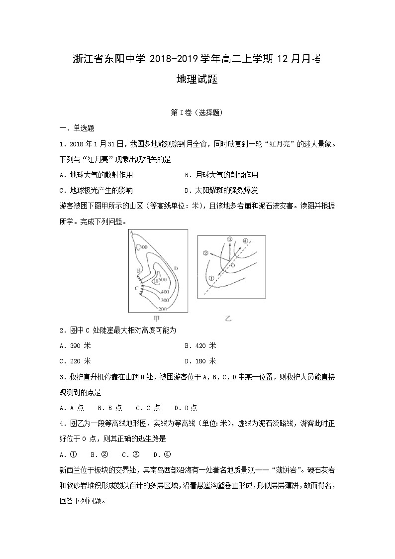 【地理】浙江省东阳中学2018-2019学年高二上学期12月月考试题（解析版）01