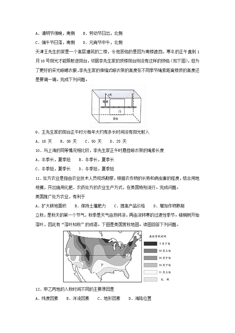 【地理】浙江省东阳中学2018-2019学年高二上学期12月月考试题（解析版）03