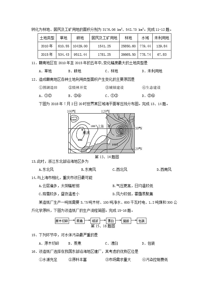 【地理】浙江省湖州市菱湖中学2018-2019学年高二12月月考试题03