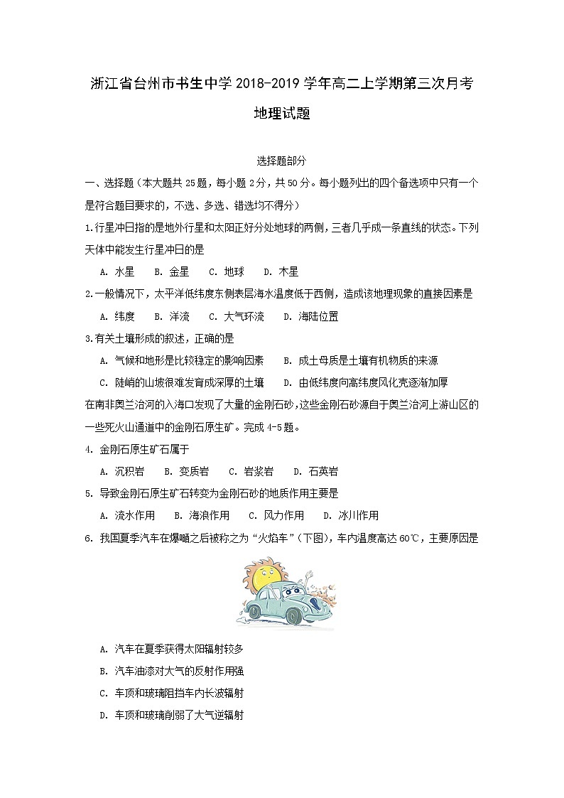 【地理】浙江省台州市书生中学2018-2019学年高二上学期第三次月考试题01