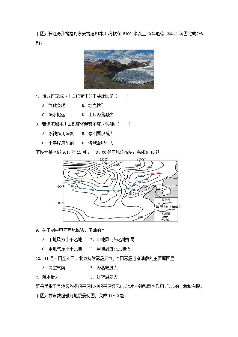 【地理】浙江省台州市书生中学2018-2019学年高二上学期第三次月考试题02