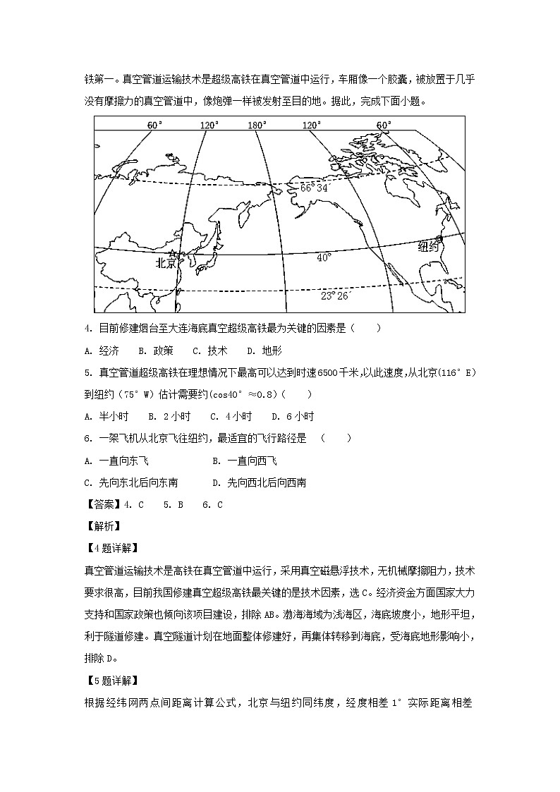 【地理】浙江省台州市书生中学2018-2019学年高二上学期第一次月考试题（解析版）02