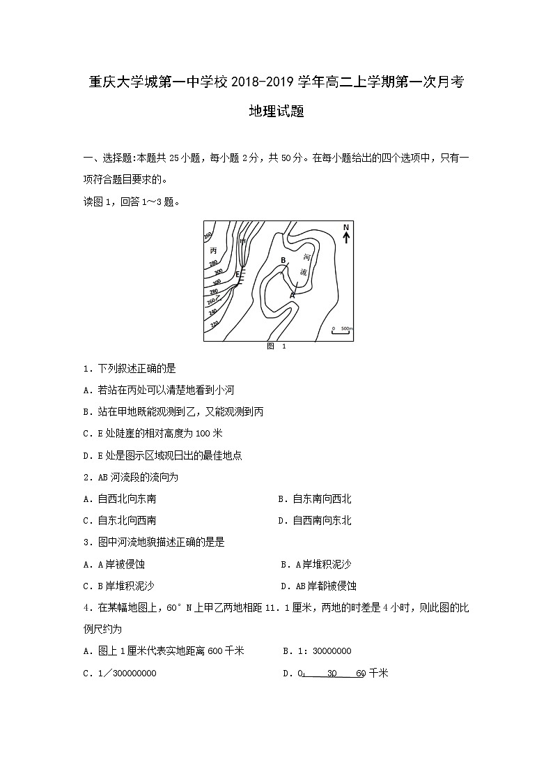 【地理】重庆大学城第一中学校2018-2019学年高二上学期第一次月考试题01