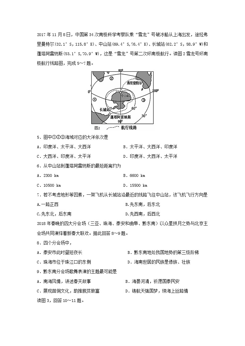 【地理】重庆大学城第一中学校2018-2019学年高二上学期第一次月考试题02