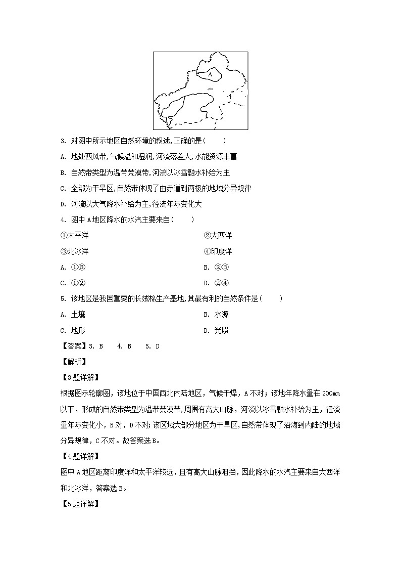 【地理】重庆市第三十中学2018-2019学年高二上学期第三次月考试卷（解析版）02