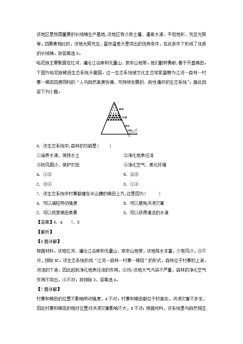 【地理】重庆市第三十中学2018-2019学年高二上学期第三次月考试卷（解析版）03