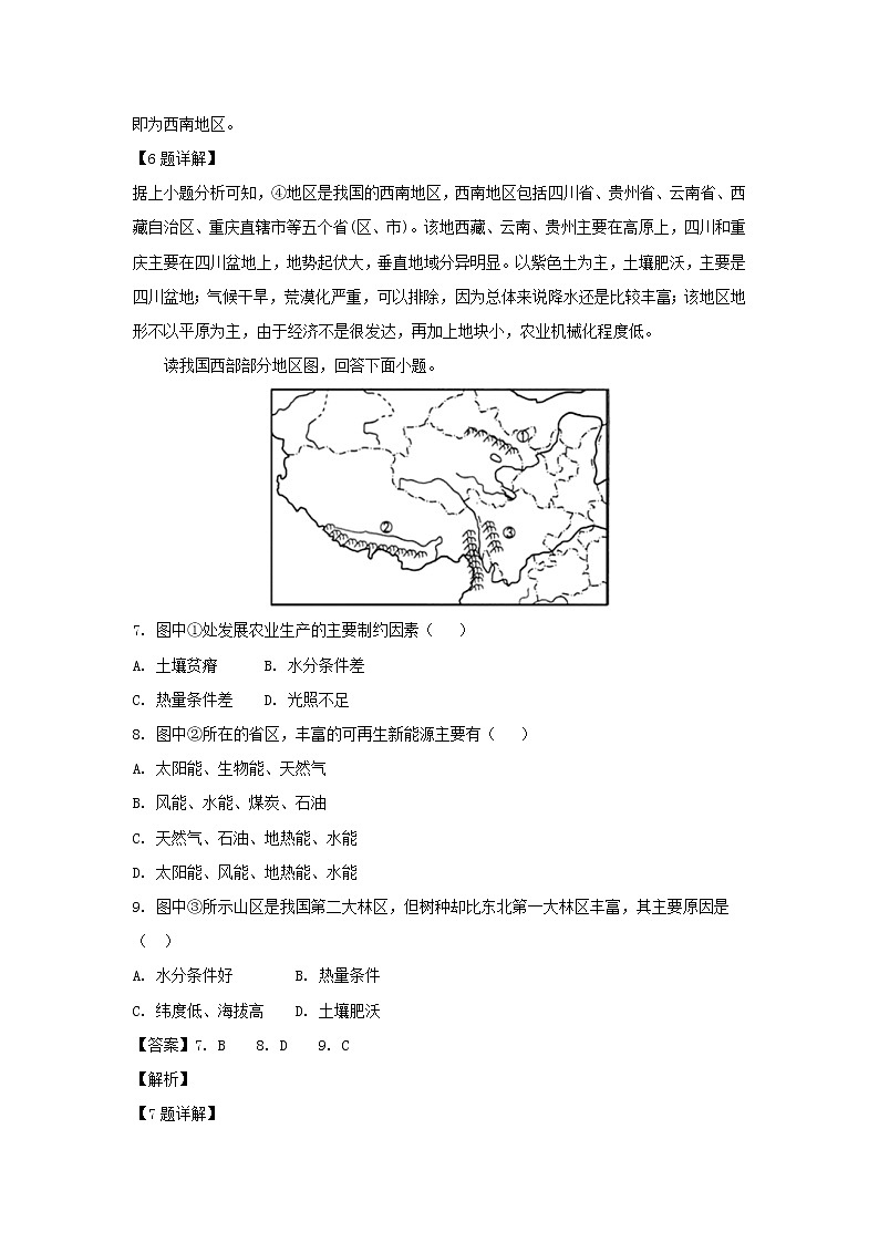 【地理】重庆市南开中学2018-2019学年高二上学期第一次月考试卷（解析版）03