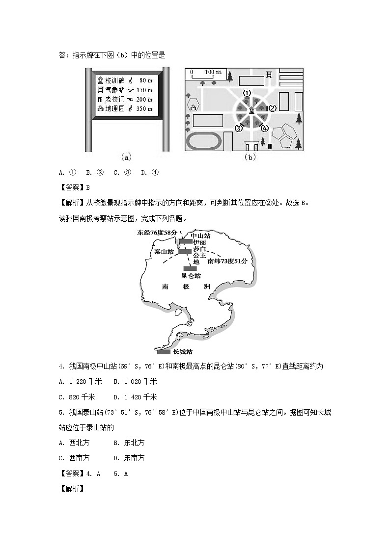 【地理】重庆市铜梁区第一中学2018-2019学年高二10月月考试题（解析版）02