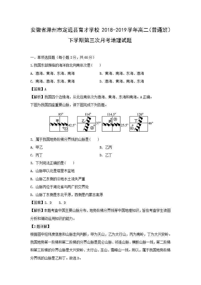 【地理】安徽省滁州市定远县育才学校2018-2019学年高二（普通班）下学期第三次月考试题（解析版）01