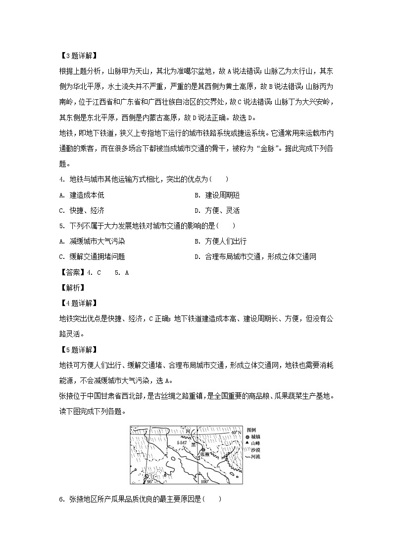【地理】安徽省滁州市定远县育才学校2018-2019学年高二（普通班）下学期第三次月考试题（解析版）02