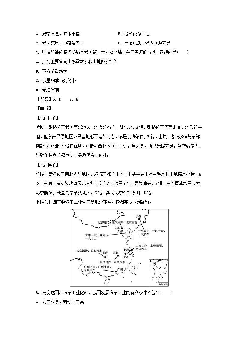 【地理】安徽省滁州市定远县育才学校2018-2019学年高二（普通班）下学期第三次月考试题（解析版）03