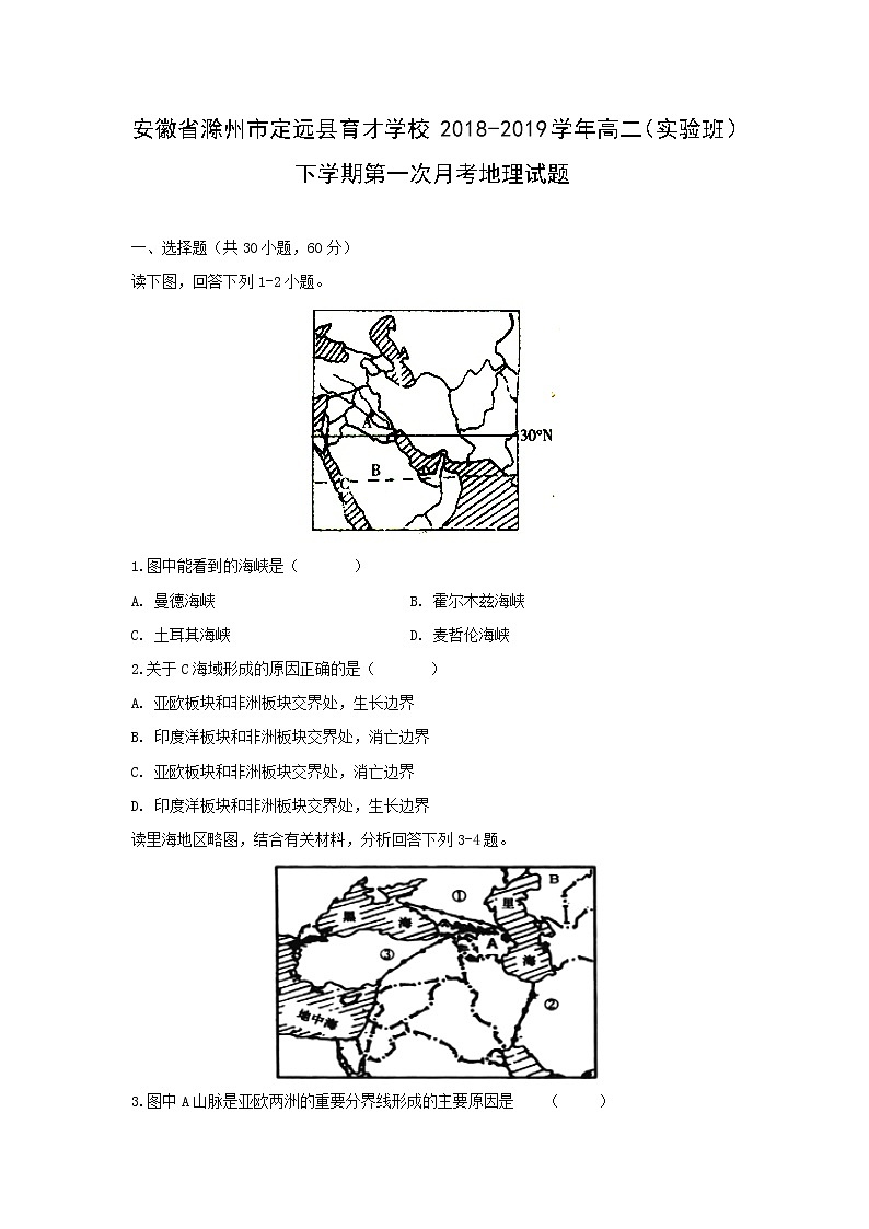 【地理】安徽省滁州市定远县育才学校2018-2019学年高二（实验班）下学期第一次月考试题01