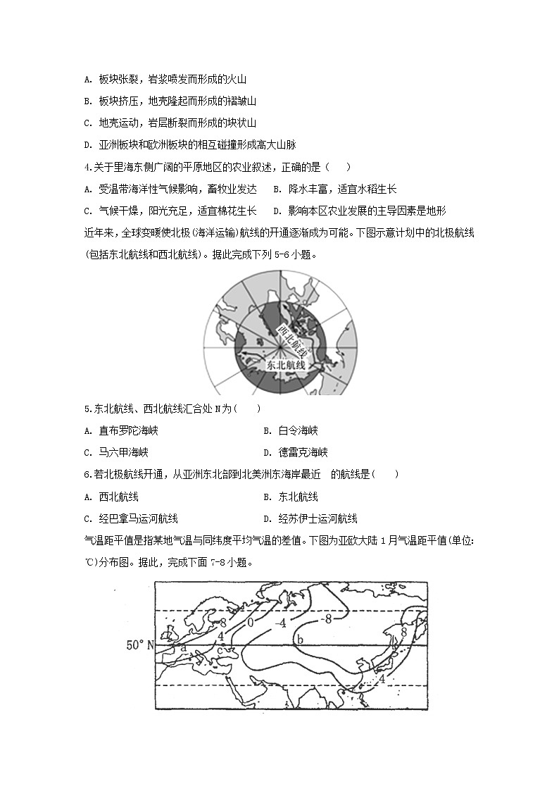 【地理】安徽省滁州市定远县育才学校2018-2019学年高二（实验班）下学期第一次月考试题02