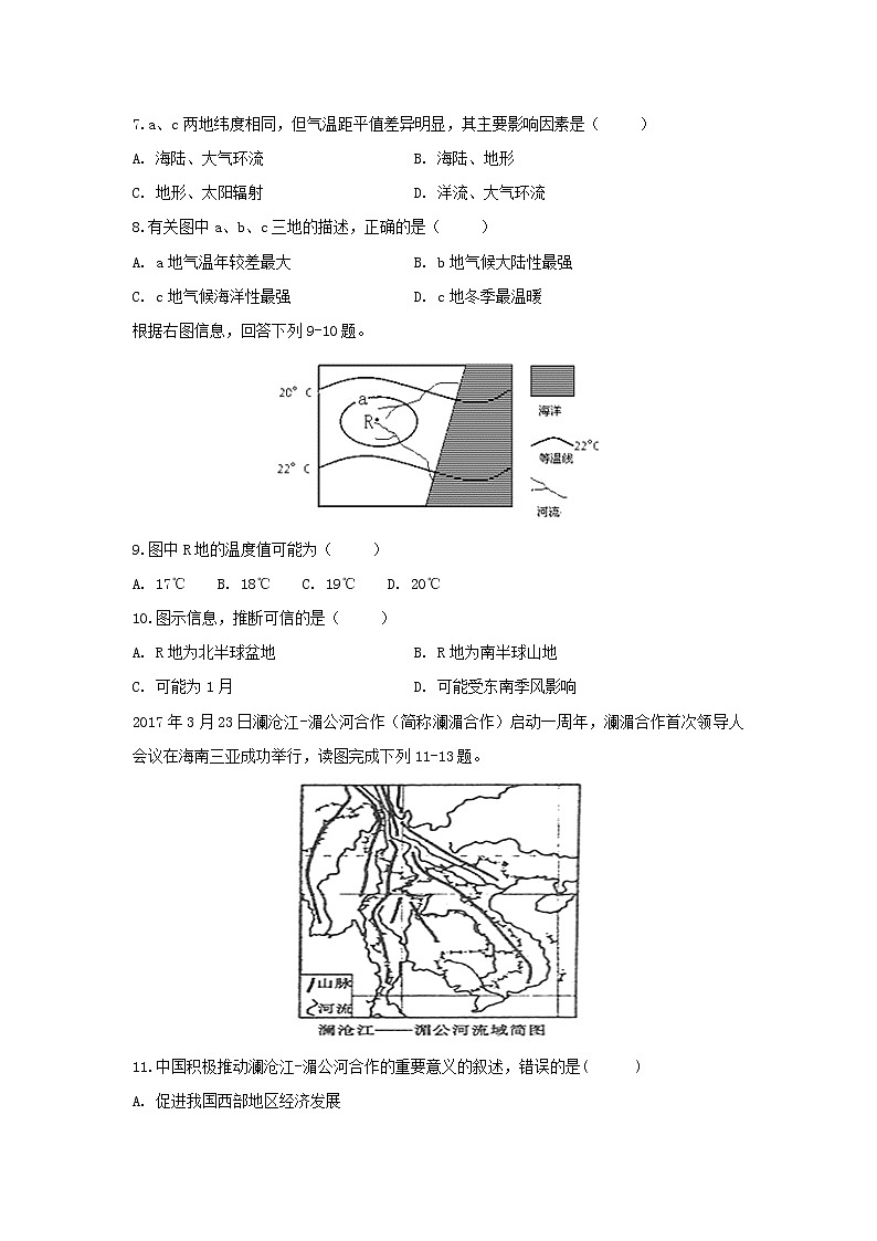 【地理】安徽省滁州市定远县育才学校2018-2019学年高二（实验班）下学期第一次月考试题03