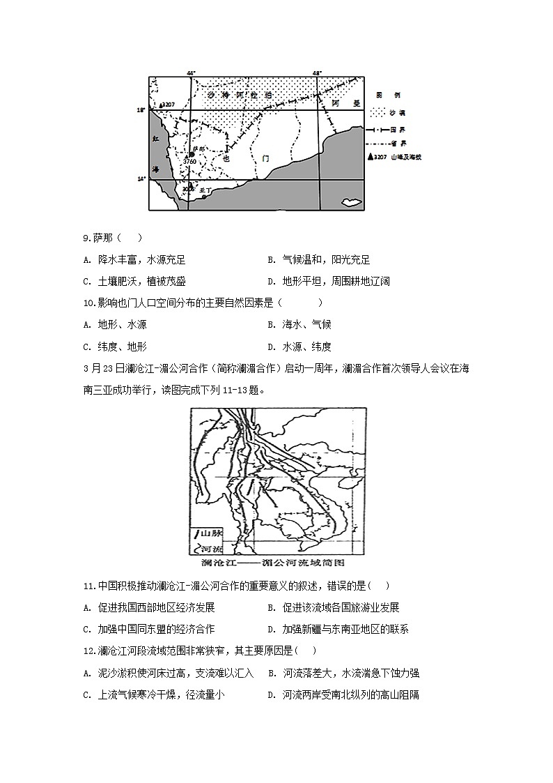 【地理】安徽省定远县民族中学2018-2019学年高二下学期第一次月考试题03