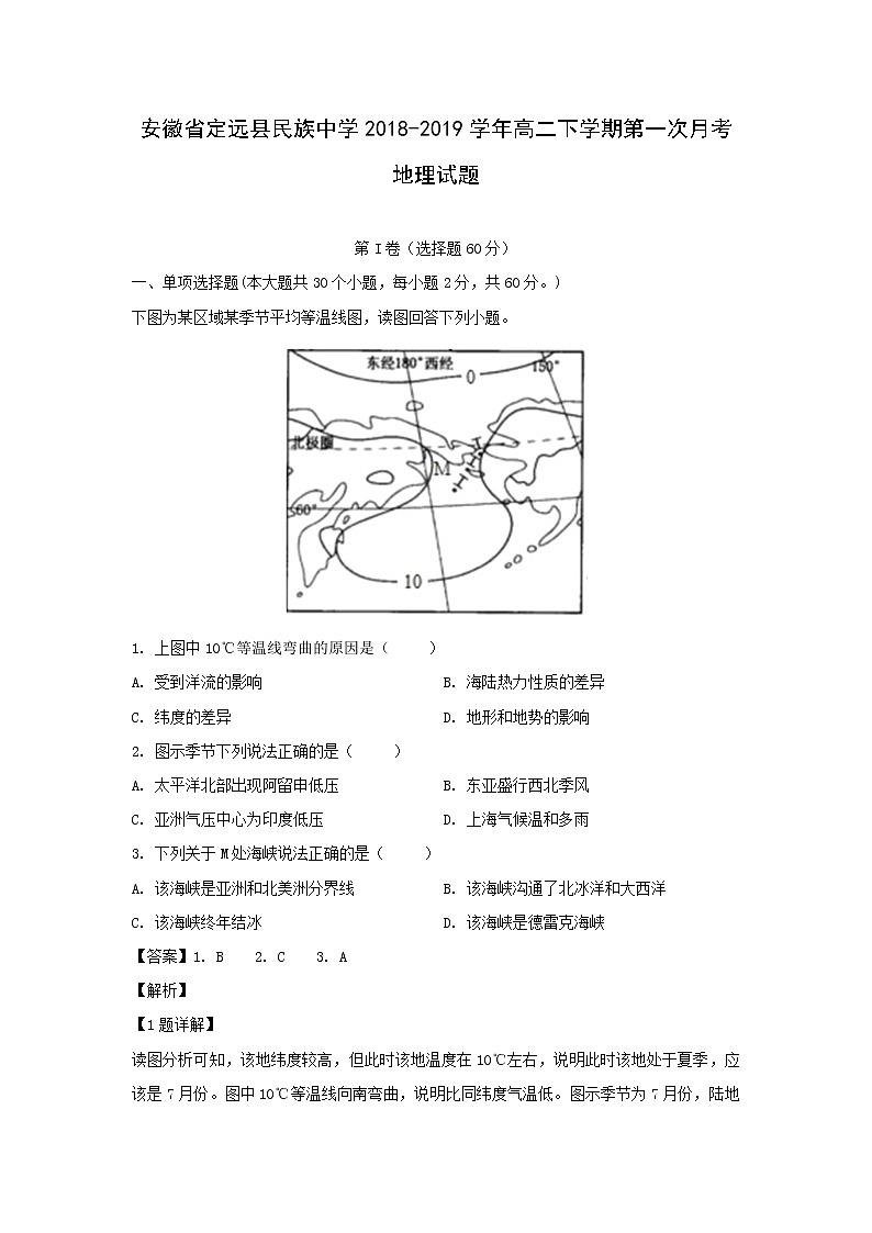 【地理】安徽省定远县民族中学2018-2019学年高二下学期第一次月考试题（解析版）01
