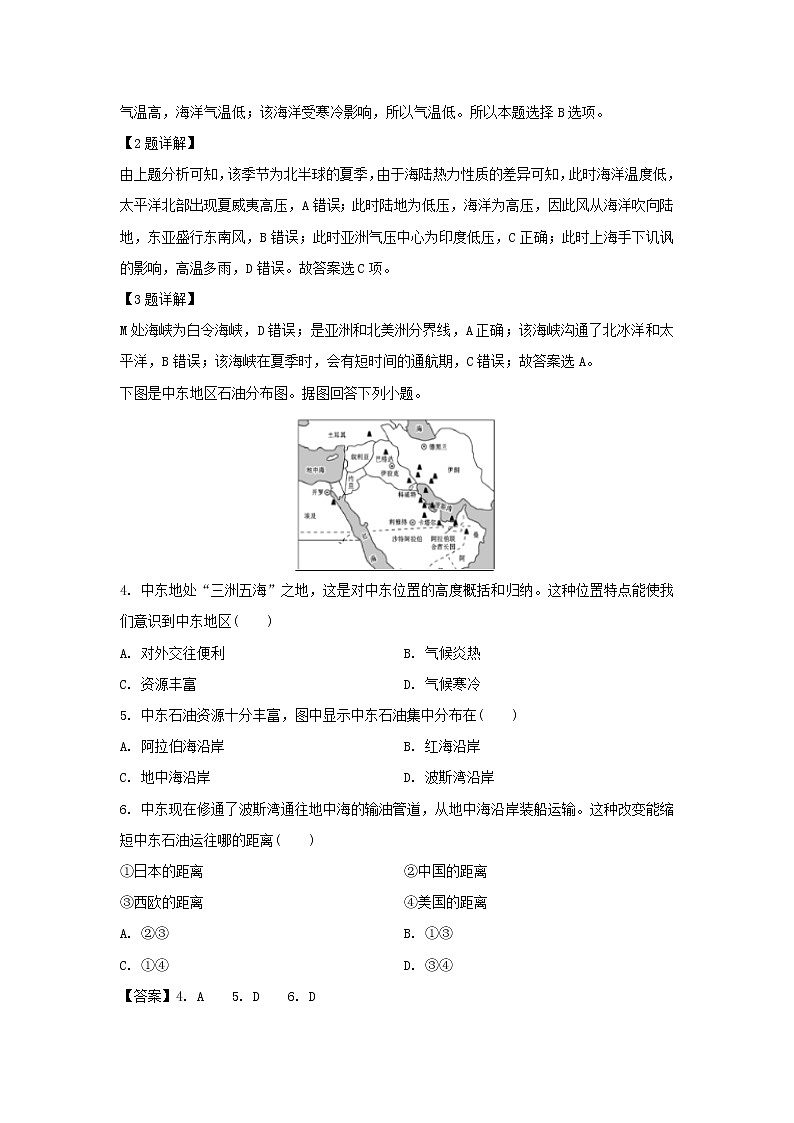 【地理】安徽省定远县民族中学2018-2019学年高二下学期第一次月考试题（解析版）02
