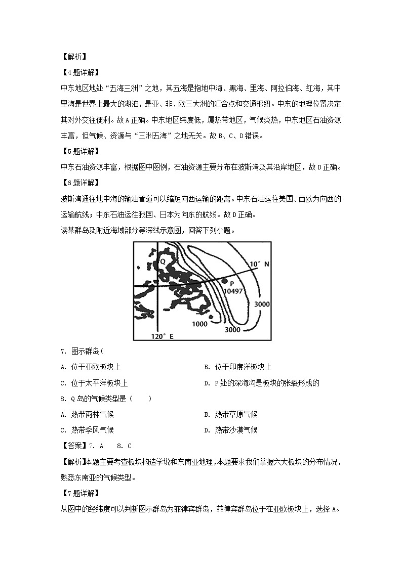 【地理】安徽省定远县民族中学2018-2019学年高二下学期第一次月考试题（解析版）03