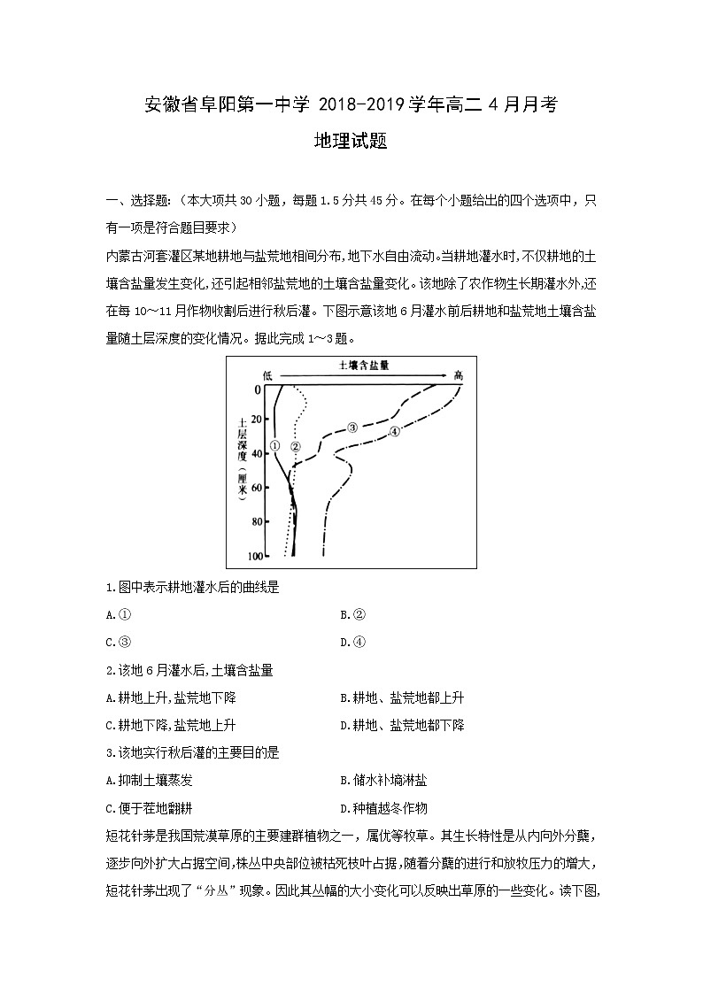 【地理】安徽省阜阳第一中学2018-2019学年高二4月月考试题01