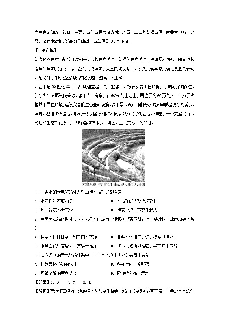 【地理】安徽省阜阳第一中学2018-2019学年高二4月月考试题（解析版）03