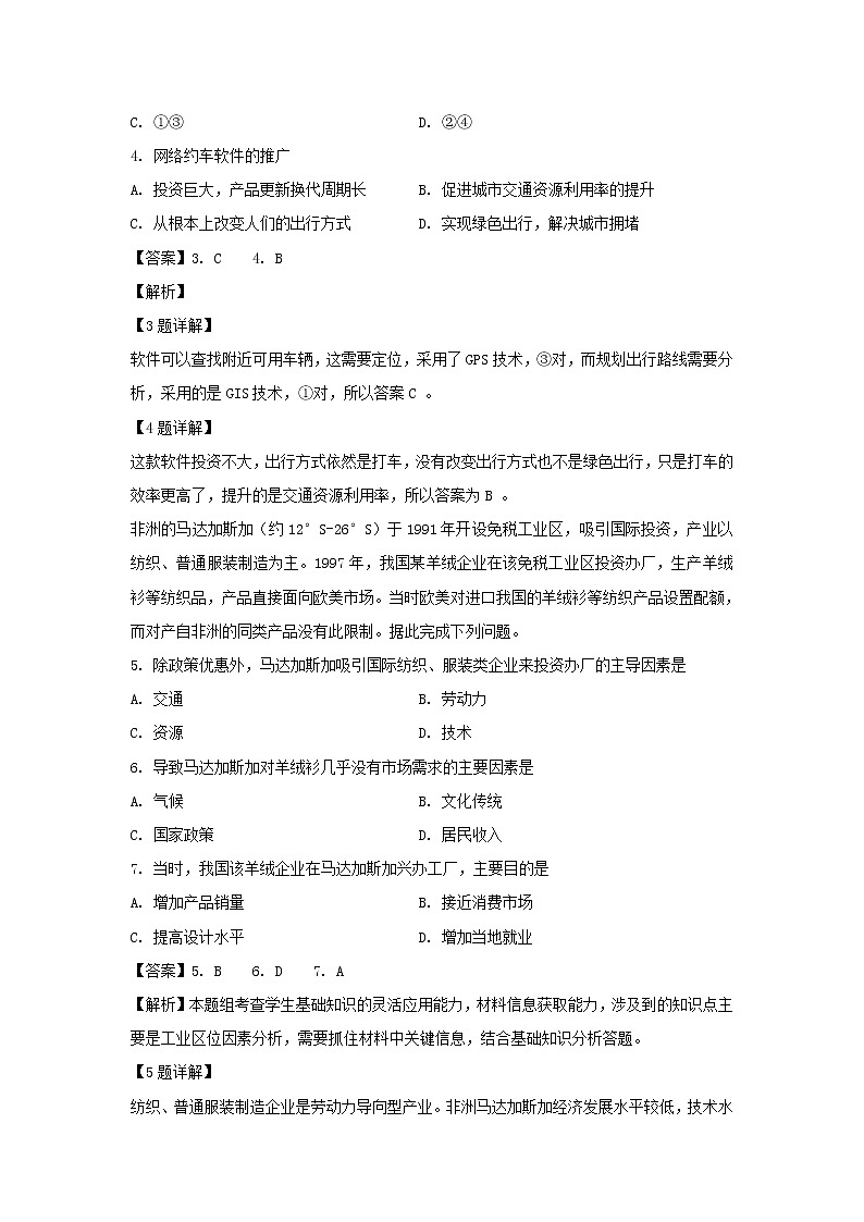 【地理】安徽省合肥九中2018-2019学年高二下学期第一次月考（理）试卷（解析版）第2页