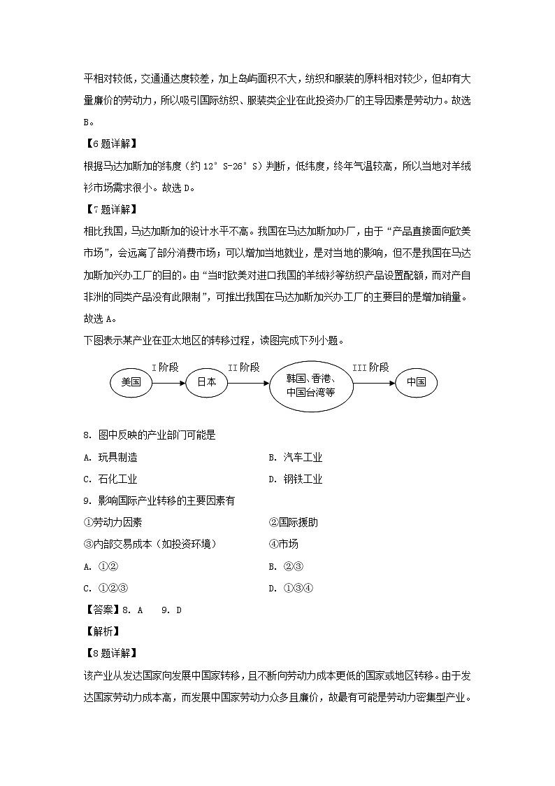 【地理】安徽省合肥九中2018-2019学年高二下学期第一次月考（理）试卷（解析版）第3页