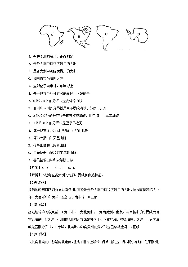 【地理】安徽省合肥九中2018-2019学年高二下学期第一次月考（文）试卷（解析版）第2页