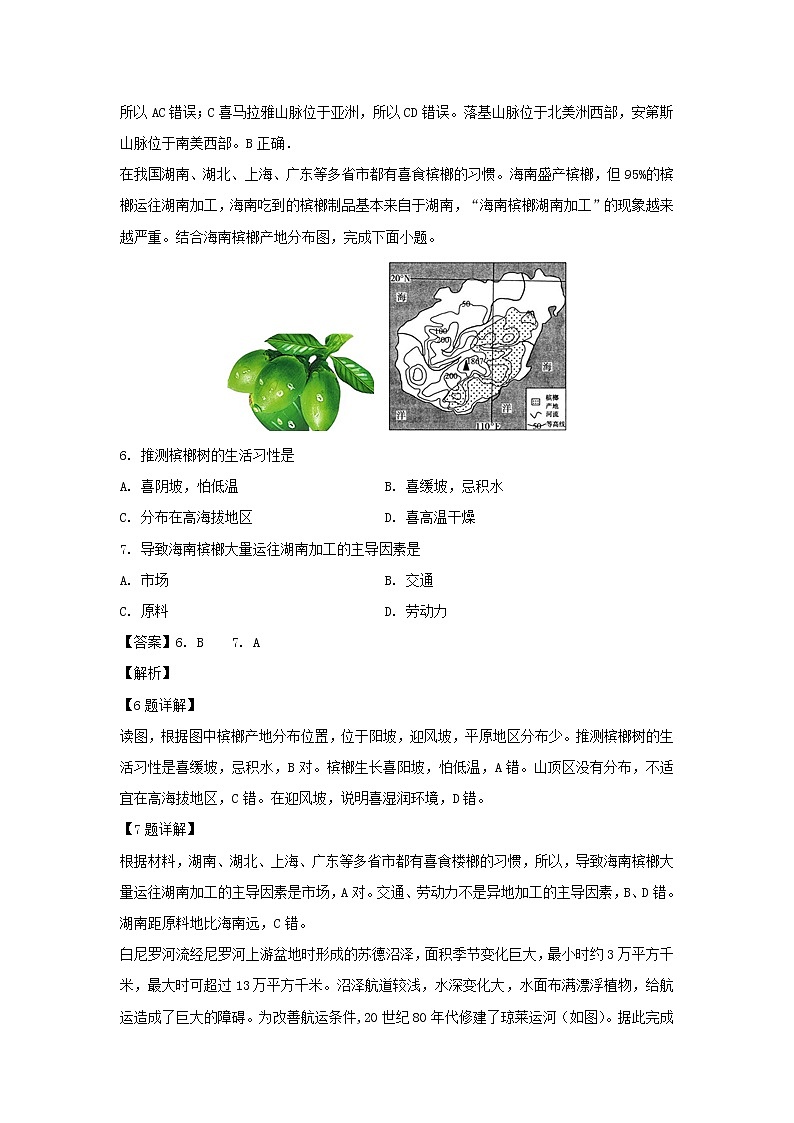 【地理】安徽省合肥九中2018-2019学年高二下学期第一次月考（文）试卷（解析版）第3页