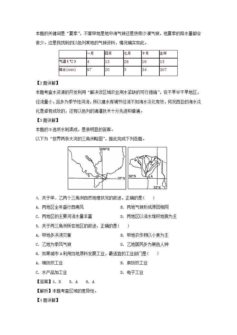 【地理】安徽省合肥市新城高升学校2018-2019学年高二下学期第一次月考试卷试卷（解析版）02