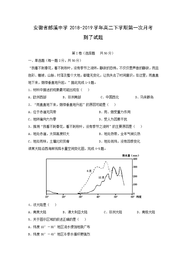 【地理】安徽省郎溪中学2018-2019学年高二下学期第一次月考试题01
