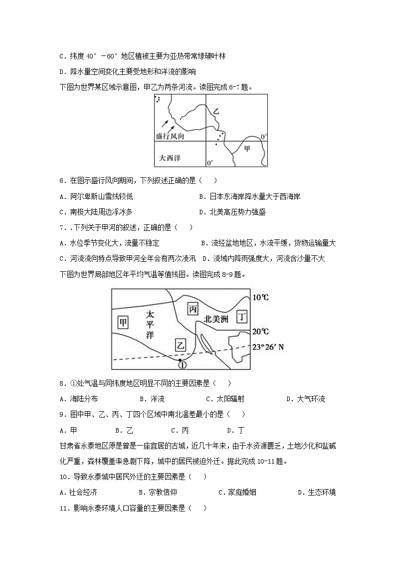 【地理】安徽省郎溪中学2018-2019学年高二下学期第一次月考试题02