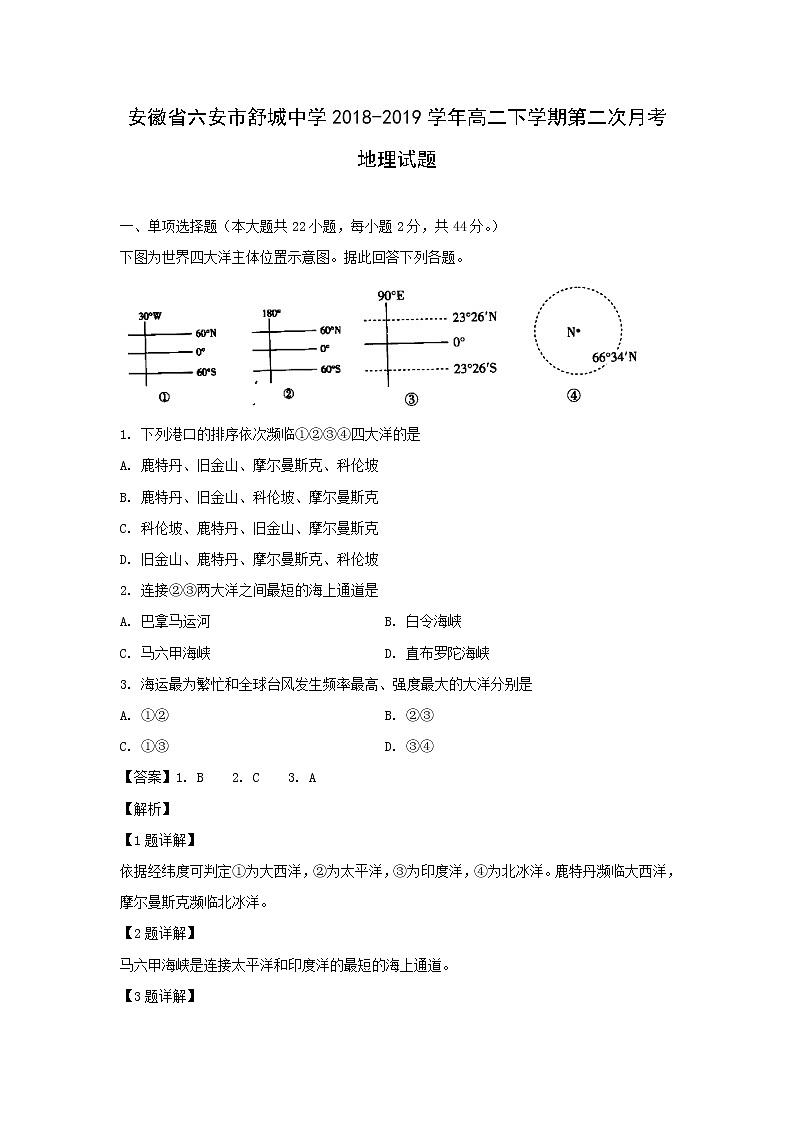 【地理】安徽省六安市舒城中学2018-2019学年高二下学期第二次月考试题（解析版）第1页