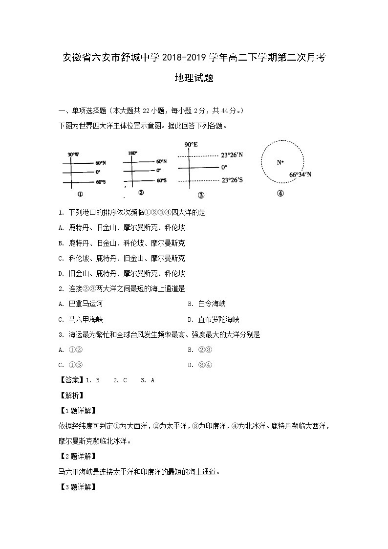 【地理】安徽省六安市舒城中学2018-2019学年高二下学期第二次月考试题（解析版）01