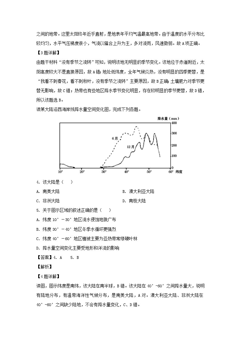 【地理】安徽省郎溪中学2018-2019学年高二下学期第一次月考试题（解析版）02