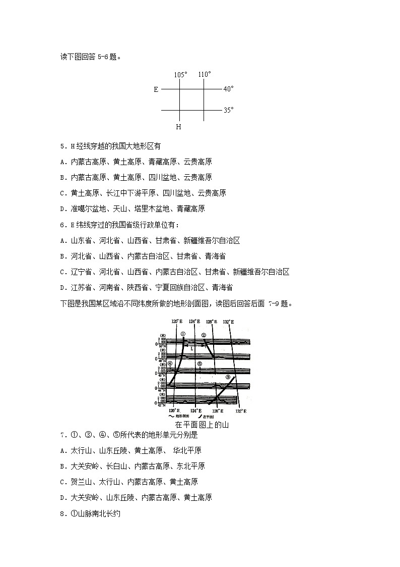 【地理】安徽省六安市舒城中学2018-2019学年高二下学期第四次月考试题第2页