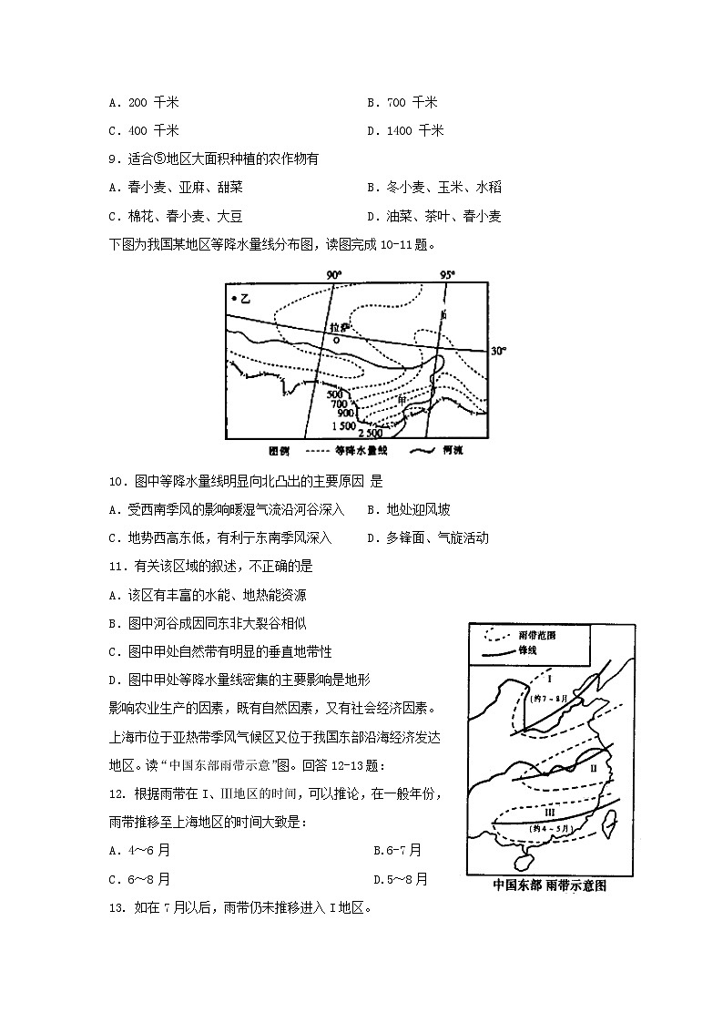 【地理】安徽省六安市舒城中学2018-2019学年高二下学期第四次月考试题第3页