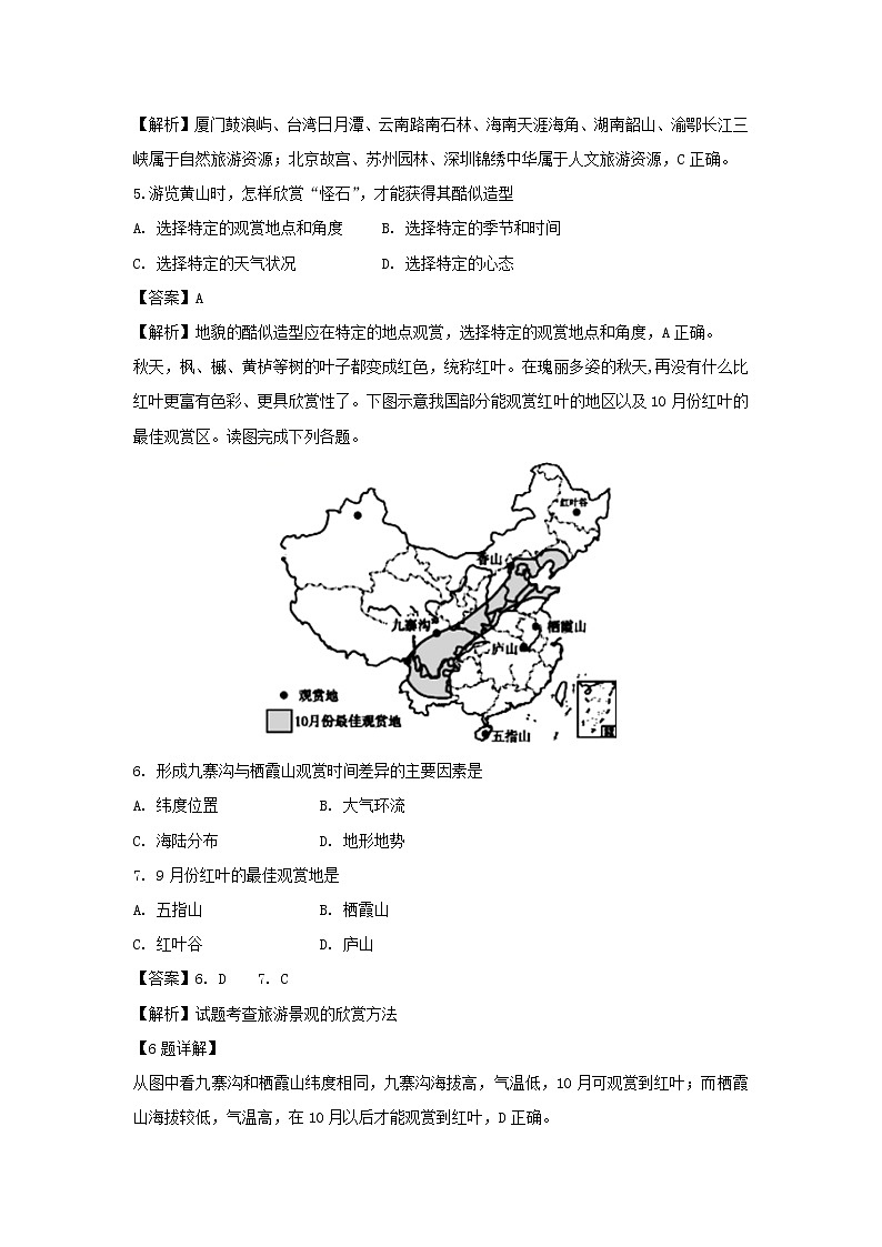 【地理】北京市昌平区新学道临川学校2018-2019学年高二下学期第一次月考试卷（解析版）02