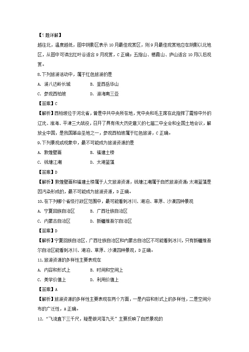 【地理】北京市昌平区新学道临川学校2018-2019学年高二下学期第一次月考试卷（解析版）03