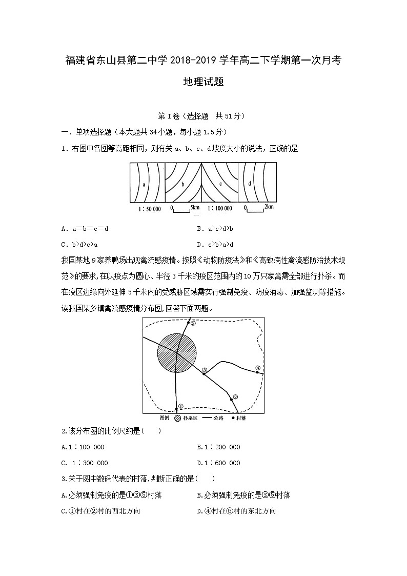 【地理】福建省东山县第二中学2018-2019学年高二下学期第一次月考试题01