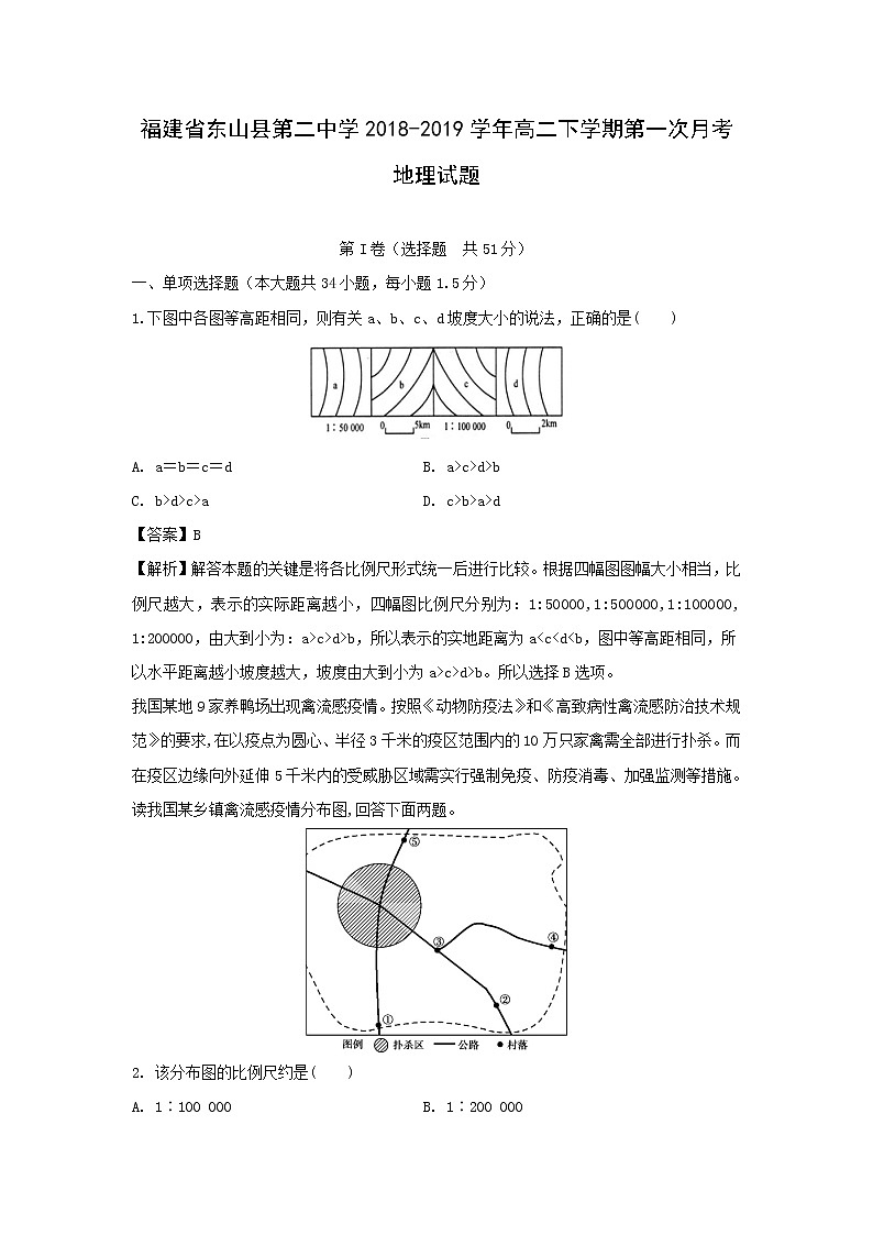 【地理】福建省东山县第二中学2018-2019学年高二下学期第一次月考试题（解析版）01