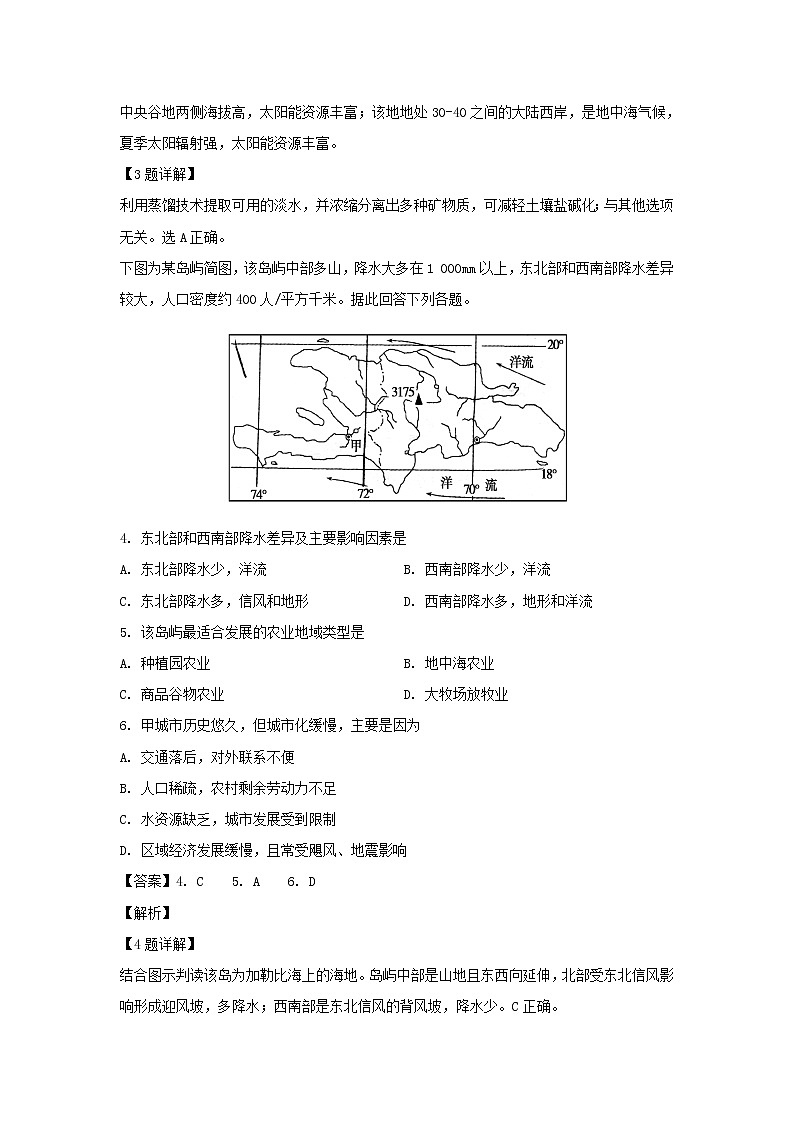 【地理】福建省华安县第一中学2018-2019学年高二下学期第一次月考试题（解析版）02