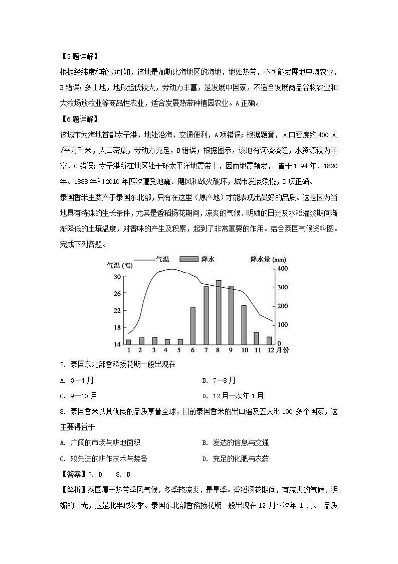 【地理】福建省华安县第一中学2018-2019学年高二下学期第一次月考试题（解析版）03