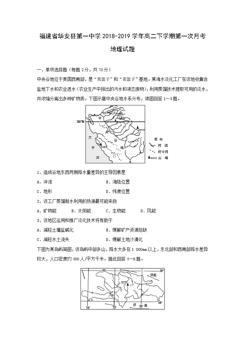 【地理】福建省华安县第一中学2018-2019学年高二下学期第一次月考试题01