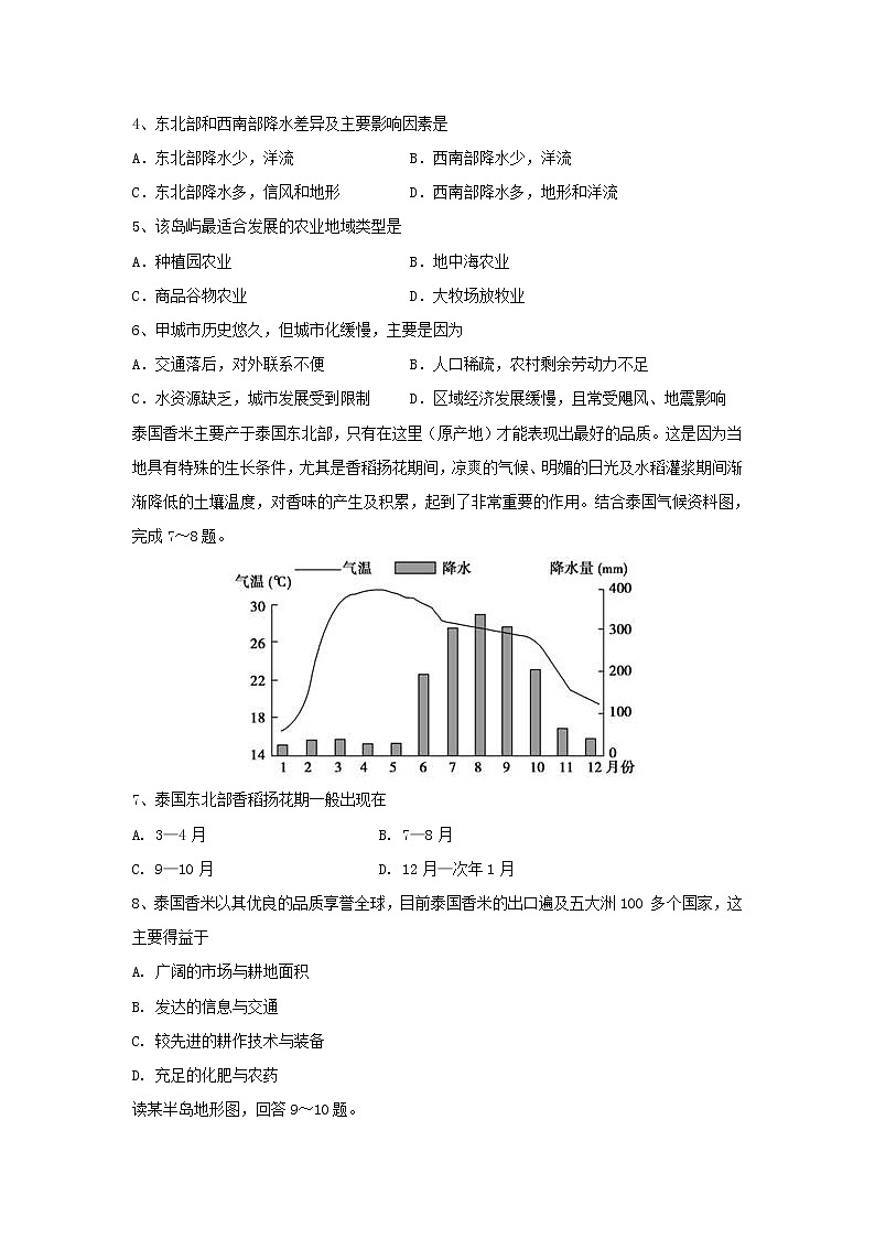 【地理】福建省华安县第一中学2018-2019学年高二下学期第一次月考试题02
