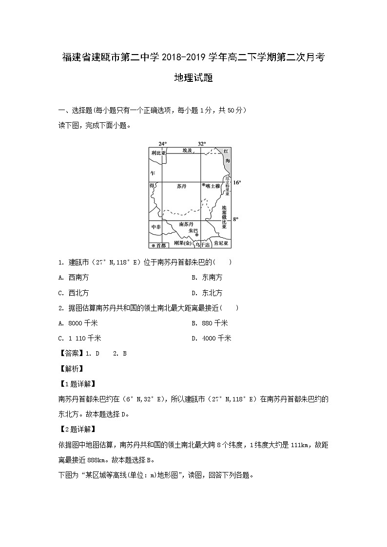 【地理】福建省建瓯市第二中学2018-2019学年高二下学期第二次月考试题（解析版）01