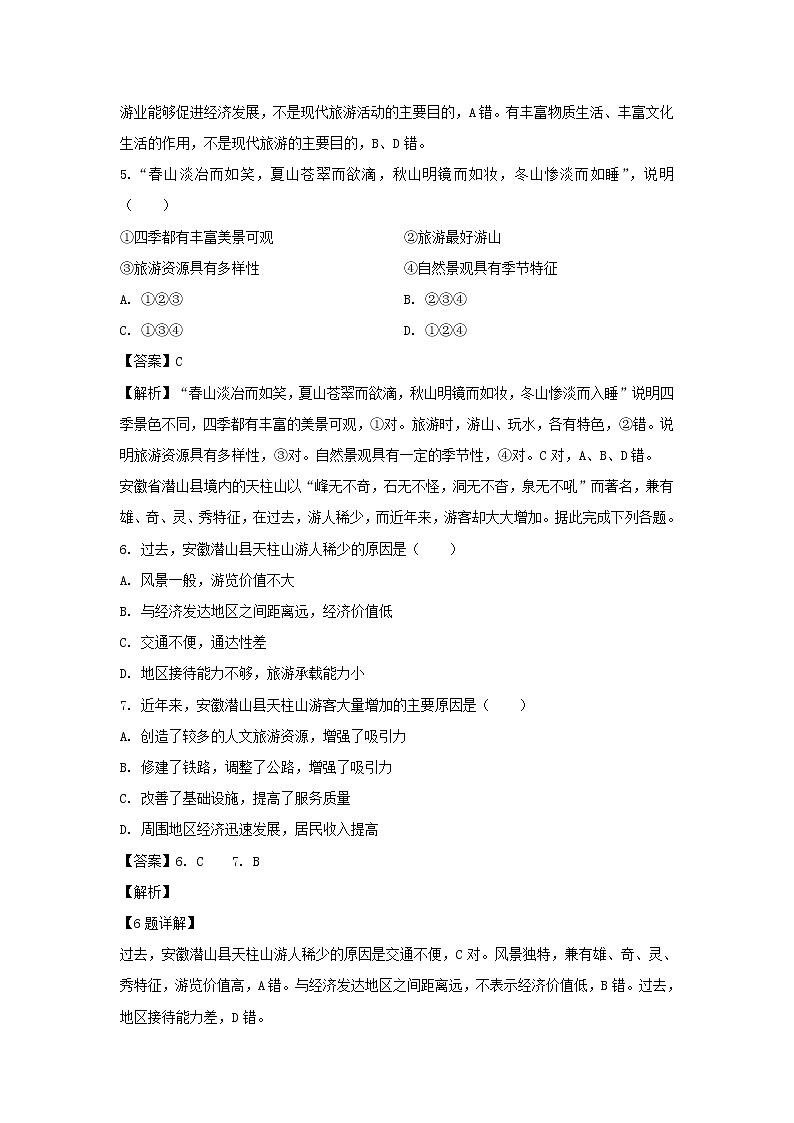 【地理】福建省建瓯市芝华中学2018-2019学年高二下学期第一次月考试卷（解析版）02